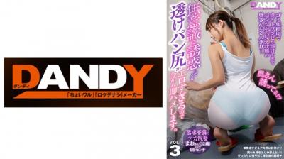 【有码】104DANDY839Aゴミ集积场でタイトワンピが透けすぎてパンツが丸见え状态の奥さんと2人.封面