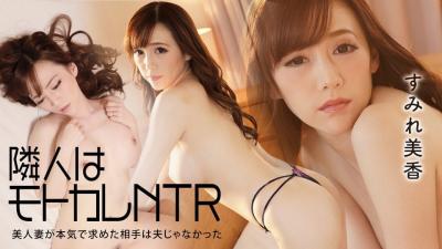 052522001 隣人はモトカレNTR 〜美人妻が本気で求めた相手は夫じゃなかった〜.封面