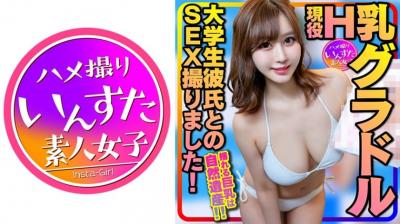 413INSTC325【黄金巨乳】神モテ女子大生 现役H乳巨乳グラドルと大学生彼氏.封面