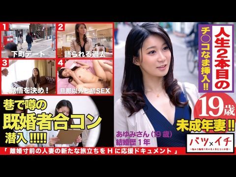 NTK182未成年妻（19）経験人数1人！！大人の色気もある美人妻が美ボディ震わせ人生2人目でAVデビュー！！「こんなに感じたコトない…」粗暴な旦那の愛撫には無い快楽の波に飲まれて素の少女のような表情で喘ぎまくる！！：バツイチ07.封面
