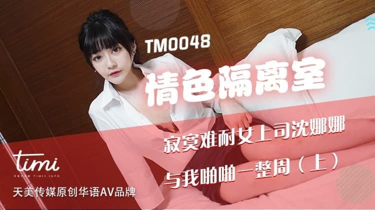 寂寞女领导与我啪啪一整周...封面