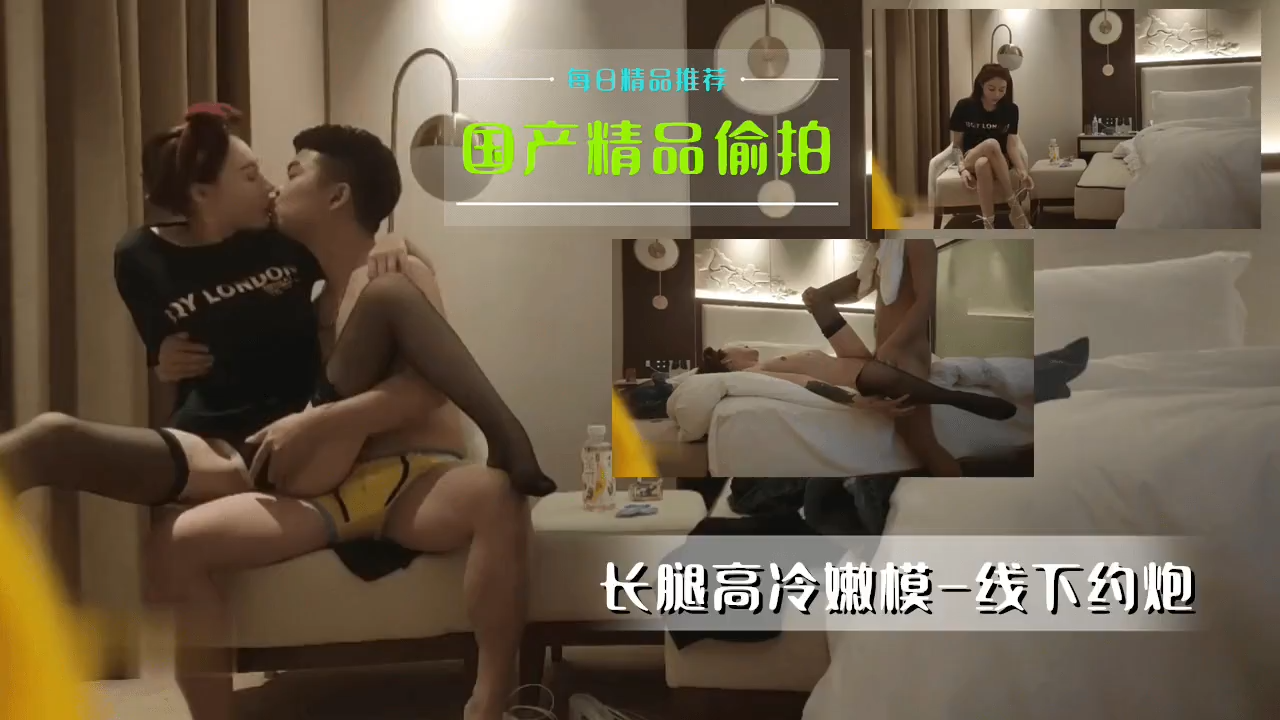 国产精品偷拍-长腿高冷嫩模 线下约炮...封面