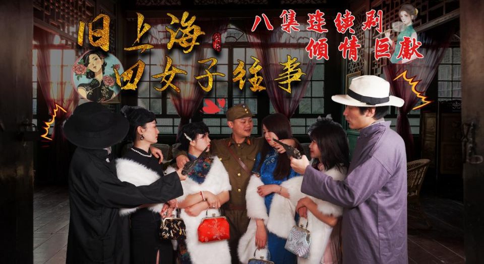第八集旧上海四女子往事...封面