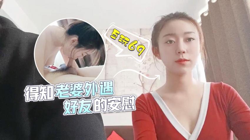 得知老婆外遇，好友的安慰...封面