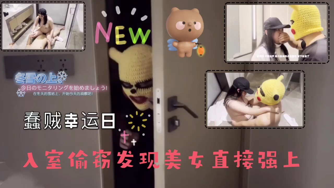 蠢贼幸运日...封面