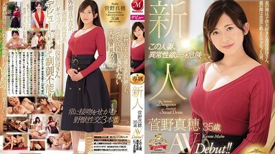 JUY728新人菅野真穂35岁AVDebut！！这个人妻有着异常的性慾真是很危险呀。.封面