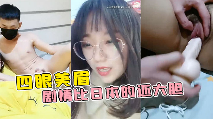 四眼美眉在公园随便找一个陌生人干自己 这剧情比日本的还大胆..封面