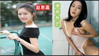 AI明星淫梦明星赵露思为你服务迪丽热巴诱惑ト写真.封面