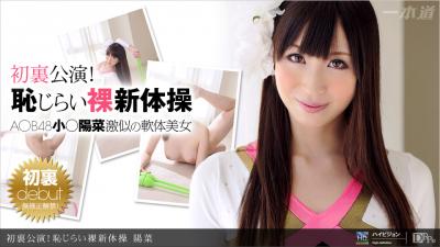 初裏公演耻じらい裸新体フ操.封面