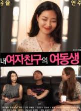 女友的う妹妹.封面