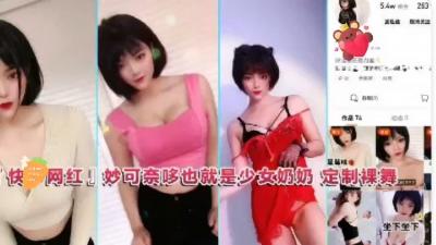 某手网红少女奶奶土豪定制裸舞.封面