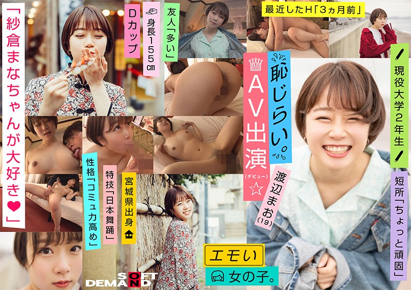emo女孩 渡边真央 107EMOI-009-cd3封面