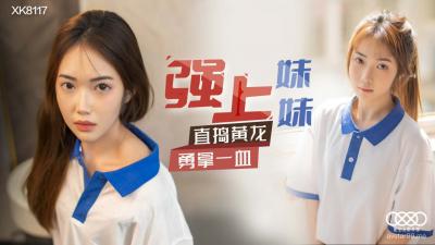 星空8117强上妹妹香菱.封面