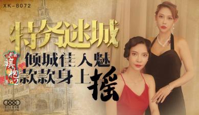 星空8072民国旗袍系列2无双李歆.封面