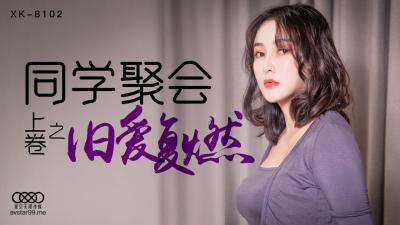 星空XK8102同学聚会上肖云.封面