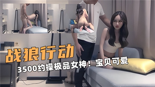 3500约操极品女神宝贝可爱封面