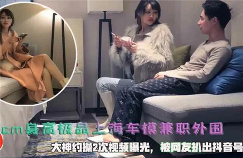 180cm身高极品上海车模兼职外围大神约操2次视频曝光封面