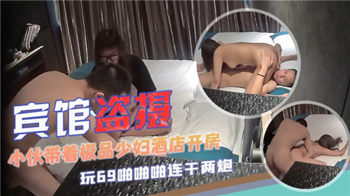宾馆盗摄小伙带着极品少妇酒店开房封面