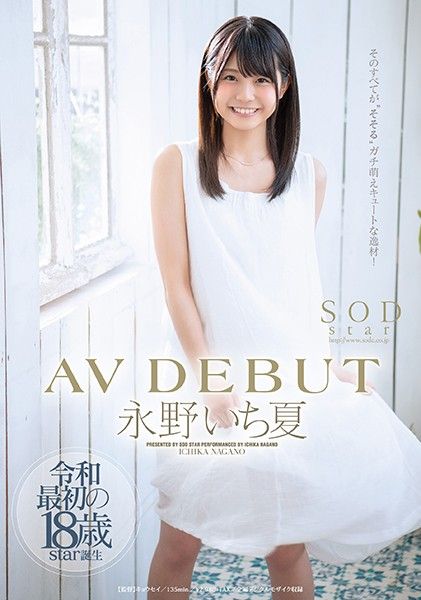 永野一夏 AV出道 永野一夏 STARS-087-C.封面