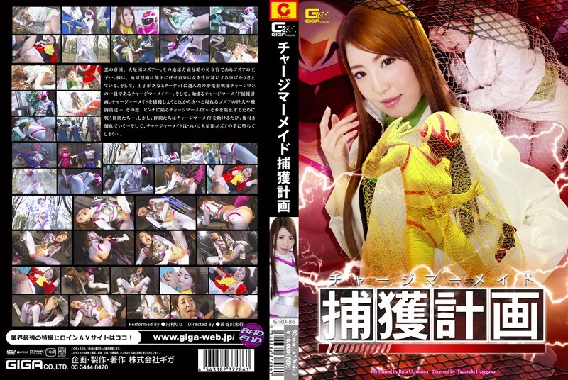 收费美人鱼捕获计划 内村りな GIRO-86-C封面
