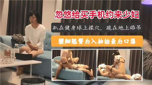 忽悠给买手机约来少妇封面