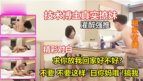 技术博主真实撩妹灌醉强推精彩对白封面