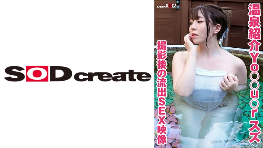 107KSFN-008 温泉紹介Yo○○u○r スズ 撮影後の流出SEX映像封面