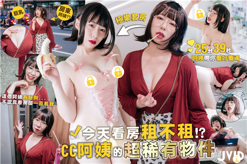 今天看房租不租最有人情味的超杀套房放出CC阿姨的超稀有物件封面
