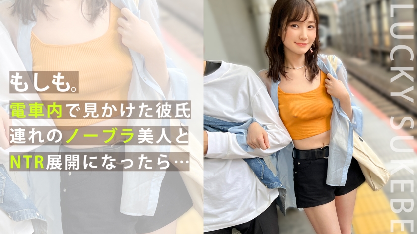 300MAAN-917 【ノーブラぶらり旅】完全にOUTな乳首ぽっちでデート中のカップルとの出会い！彼の前で封面