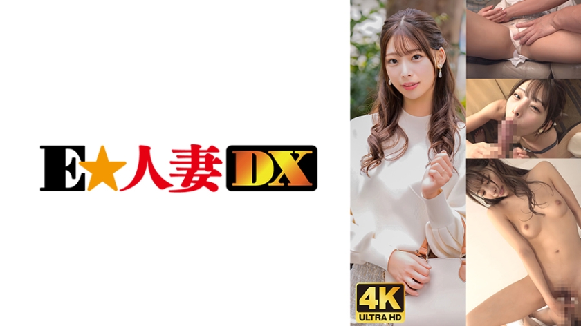299EWDX-476 気持いい連発！勝ち組セレブ妻！欲しいのはお金じゃなくてチ○ポだった問題！封面