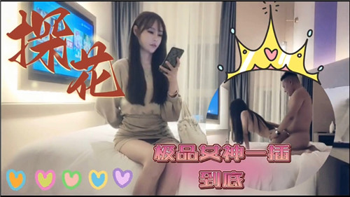 极品女神一插到底封面