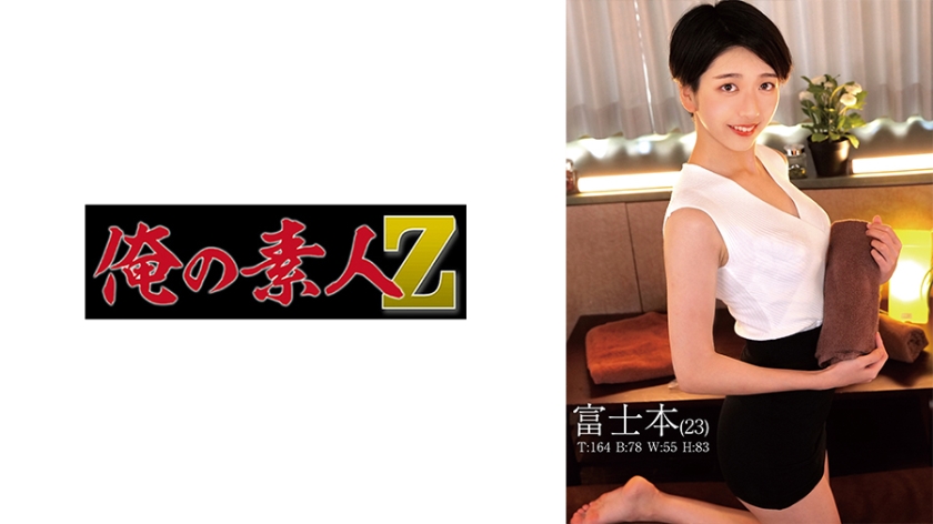 230ORECO-540 富士本封面