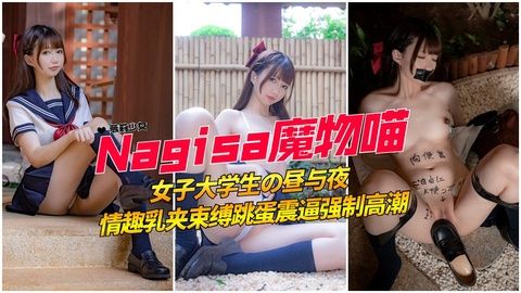 1极品高颜值粉嫩白虎学生妹乳夹夹奶子捆绑调教封面