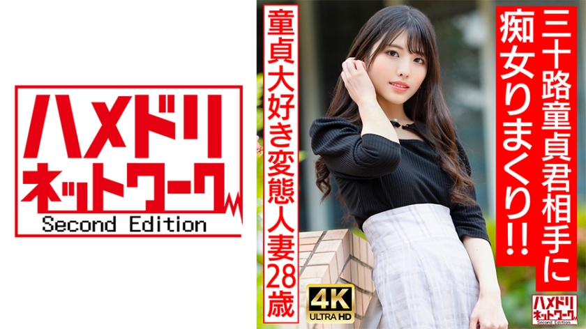 328HMDNV-676 【アイドルフェイス痴女奥さま】童貞大好き変態人妻ちゃん(28) 三十路童貞君相手に封面