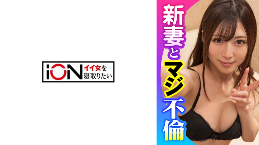 422ION-171 結婚半年の新妻に元上司が孕ませ生中出し封面