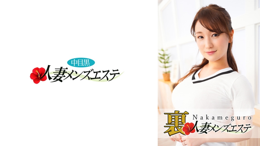 593NHMSG-027 本番あり！中目黒人妻 裏メンズエステ こずえ封面