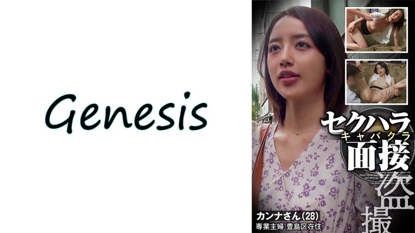 569GESB-012 カンナさん封面