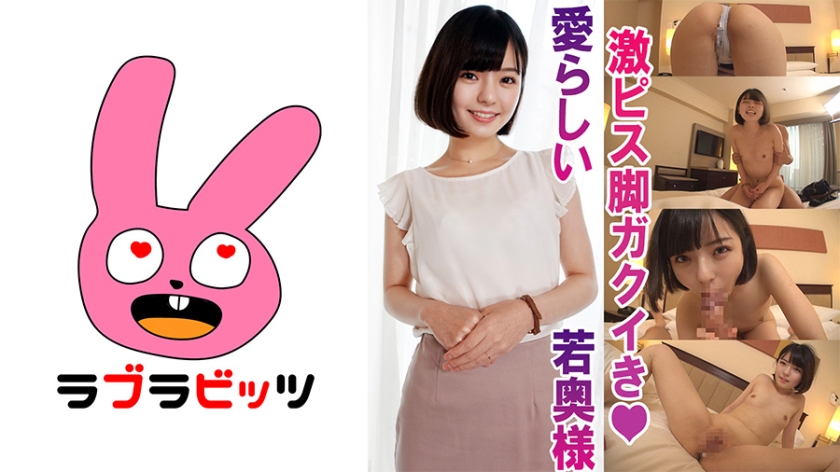 770RABI-003 内密不倫●美人小柄若奥様ゆいかさん封面