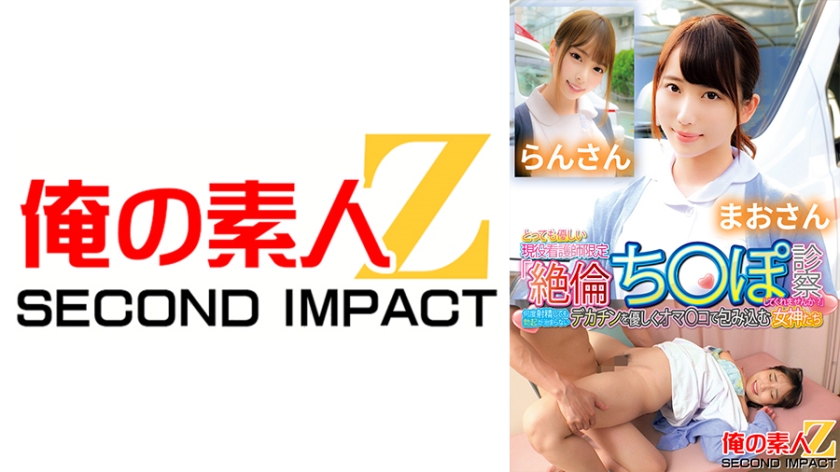 765ORECS-131 とっても優しい現役看護師限定「絶倫ち○ぽ診察してくれませんか？」何度射精しても勃起封面