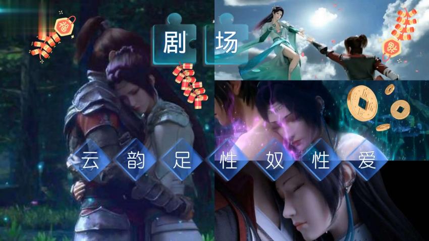 3D同人斗破苍穹云韵剧情版封面
