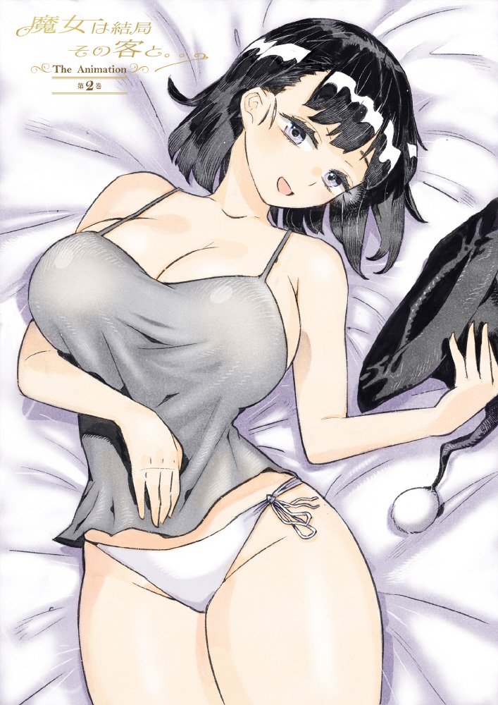 231107魔女最后和那个客人一起2封面