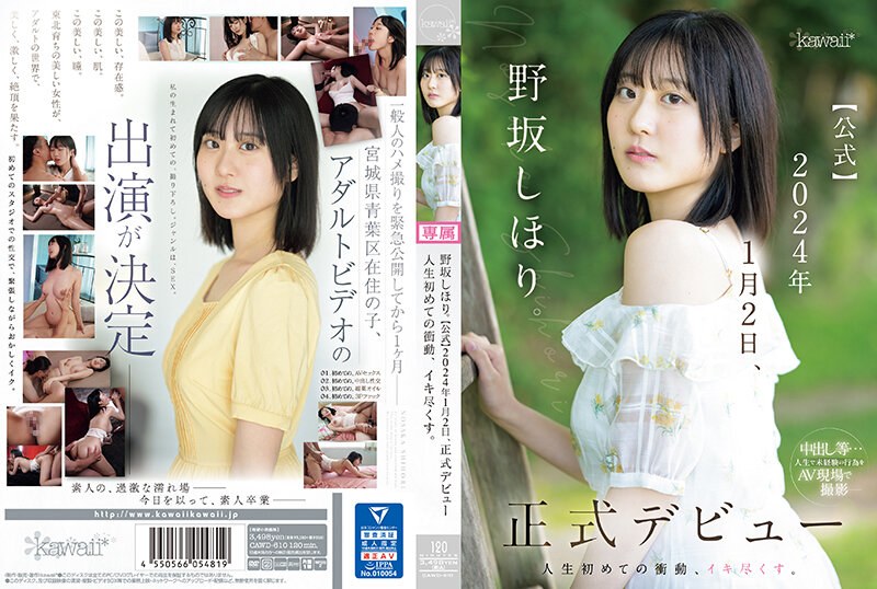 CAWD610野坂しほり。【公式】2024年1月2日、正式デビュー人生初めての衝動、イキ尽くす。封面