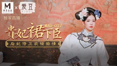 MAD017贵妃裙下臣文冰冰封面