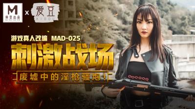 MAD025刺激战场陈可心封面