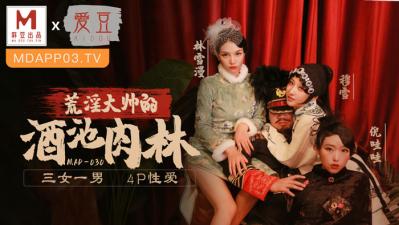 MAD030乱世佳人第五章穆雪林雪漫倪哇哇封面