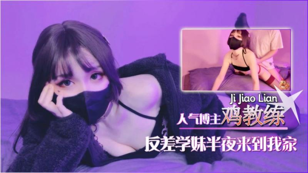 反差学妹半夜来到我家红色过膝丝袜激情啪啪封面