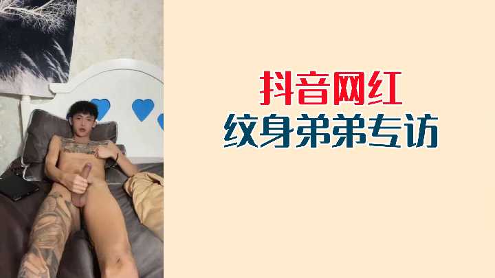 抖音网红纹身弟弟专访封面
