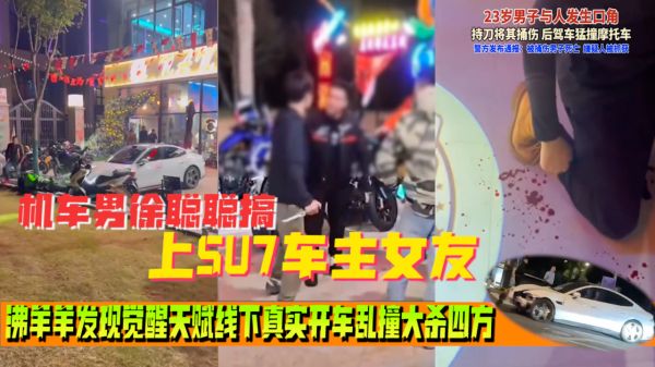 小米su7事情来龙去脉完整版Su7车主被摩托车主嘲讽线下单刀赴会摩友现场把摩托车主捅死封面