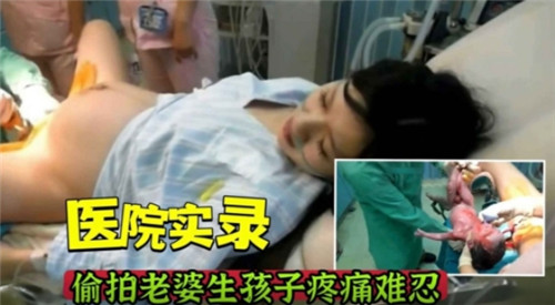 医院实录偷拍老婆生孩子疼痛难忍封面