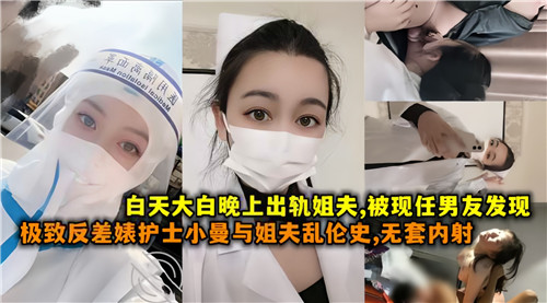 白天大白晚上出轨姐夫被现任男友发现封面